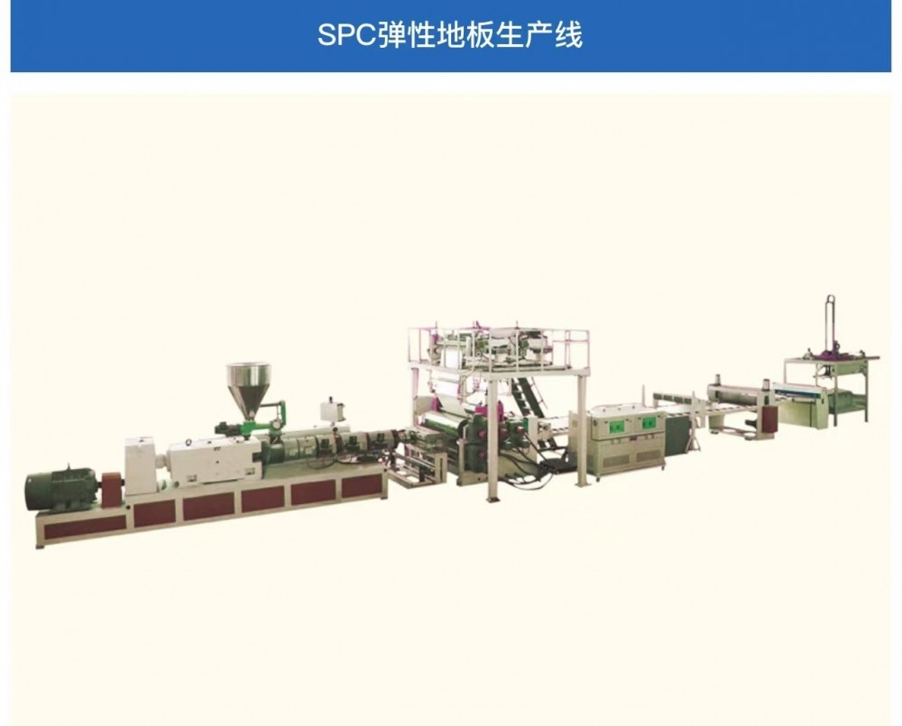 SPC Floor production line