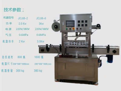 Chain plate sealing machine / 7