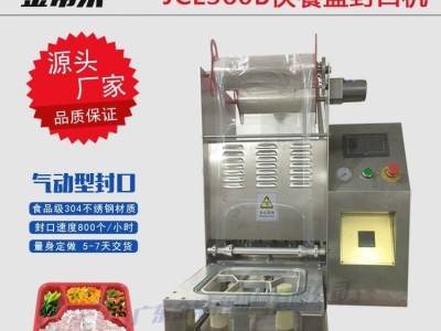 Milk tea cup sealing machine / 2