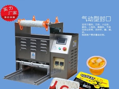 Breakfast cup sealing machine fast food box sealing machine (non-standard customized) / 2