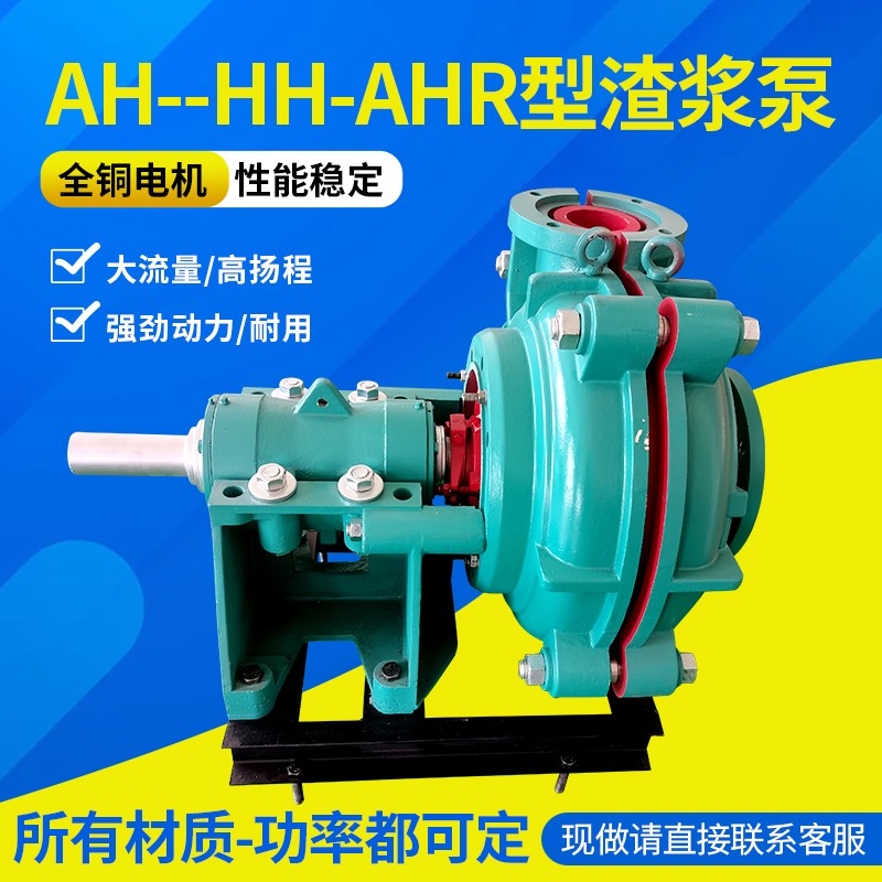 AHFractional slurry pump / 2