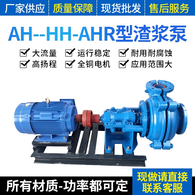 AHFractional slurry pump / 3