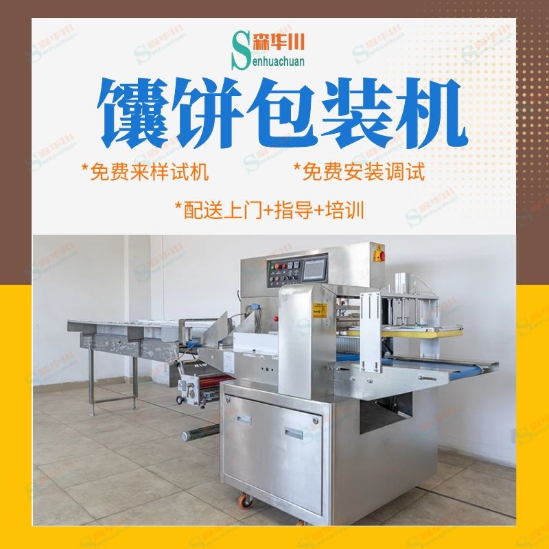 Cake packing machine equipment / 2