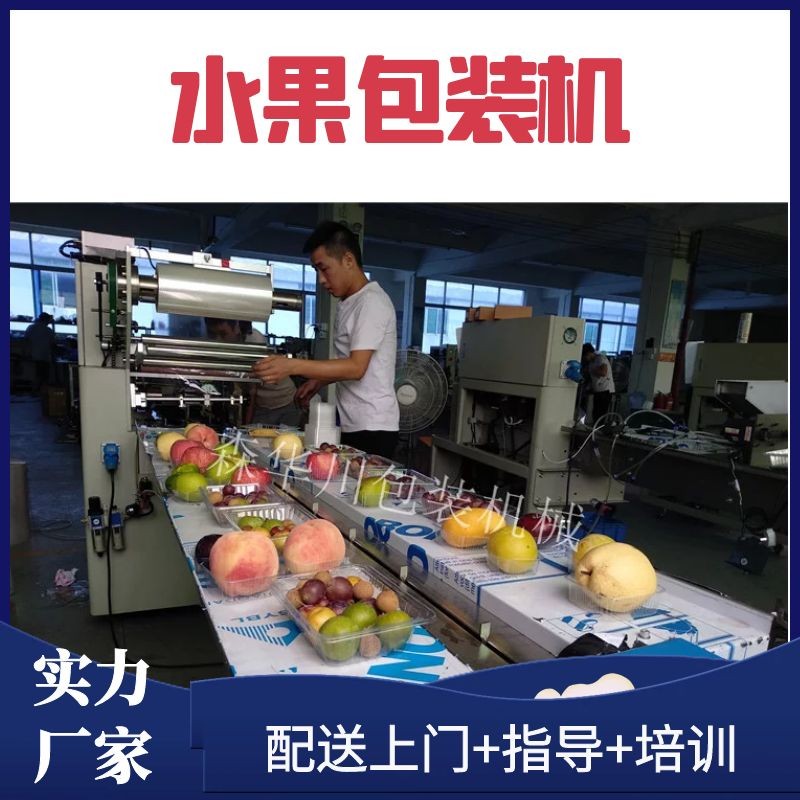 Fresh Fruit packing machine / 2