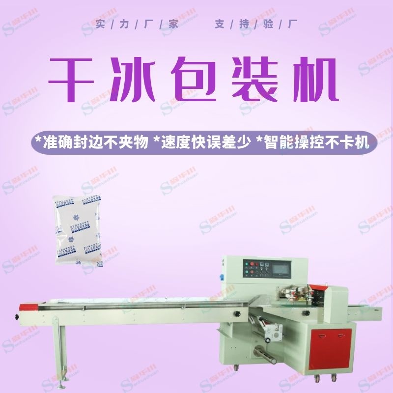 Ice Packaging machine / 4