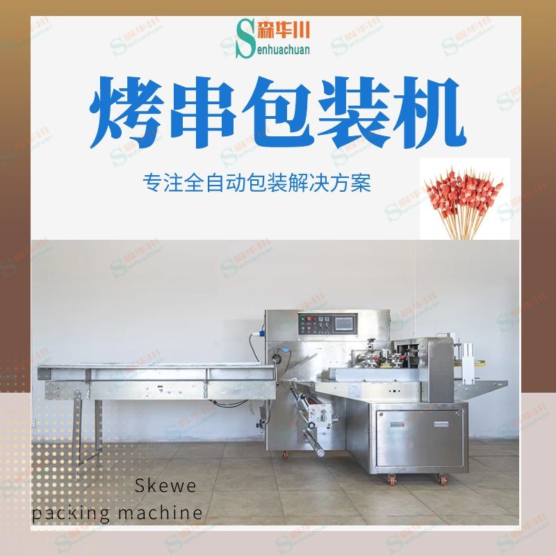 Skewer Packaging machine / 2