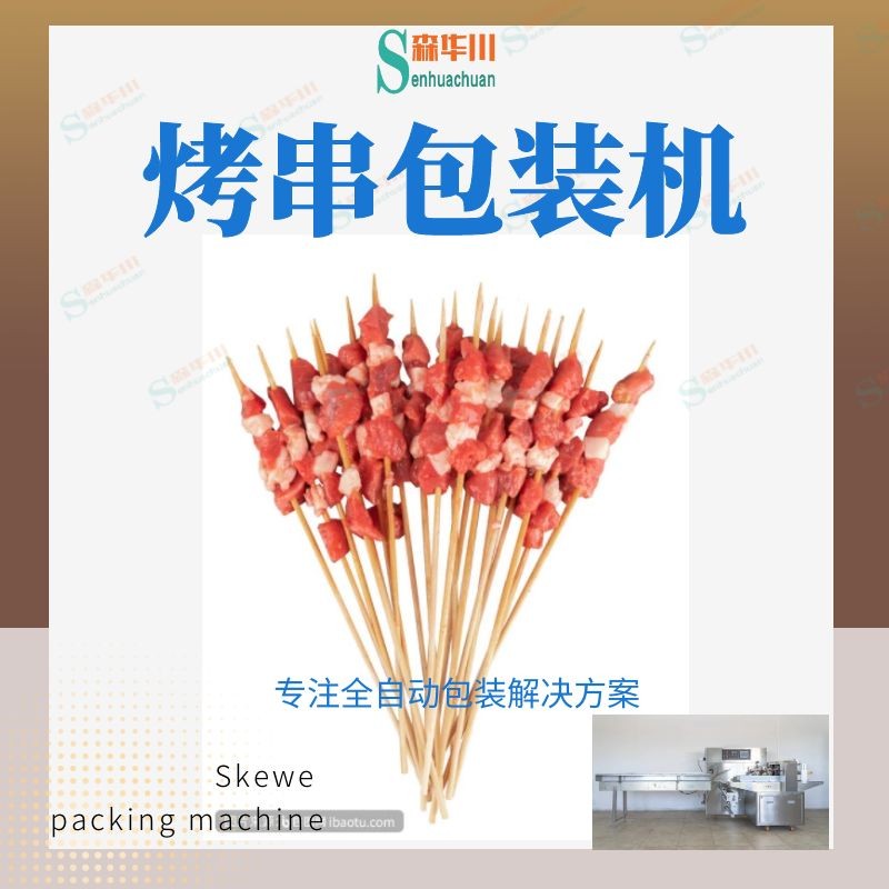 Skewer Packaging machine / 3