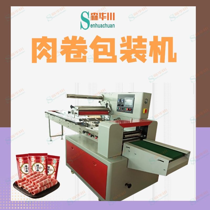 Meat roll Packaging machine / 5