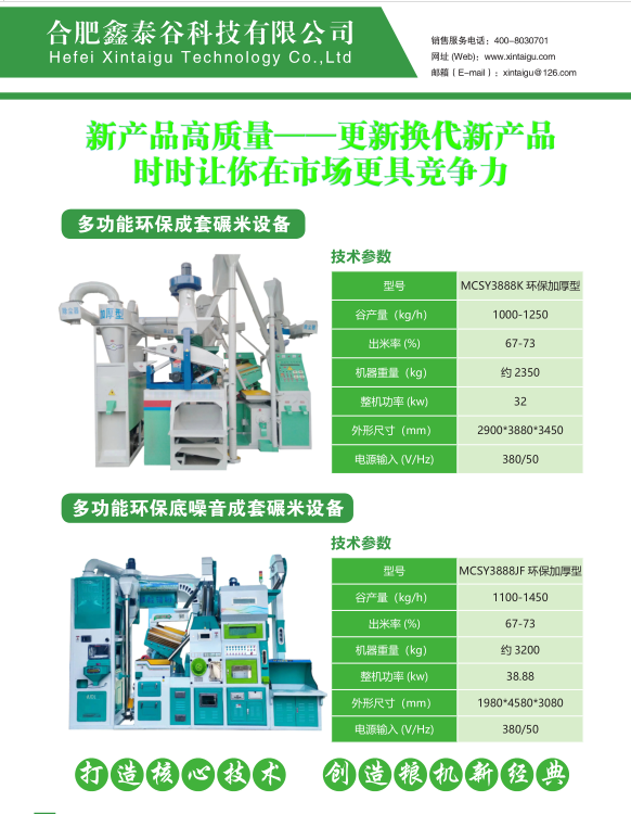 15/20 ton combined rice mill / 2